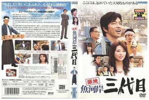 DVD 地魚河岸三代目 大沢たかお レンタル落ち ZP02410