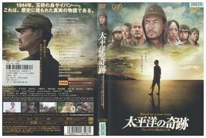 DVD 太平洋の奇跡 フォックスと呼ばれた男 竹野内豊 山田孝之 レンタル落ち ZP02277