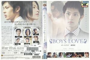 DVD BOYS LOVE 劇場版 小谷嘉一 菅野篤海 川久保雄基 レンタル落ち ZP03002