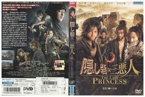 DVD 隠し砦の三悪人 THE LAST PRINCEESS レンタル落ち ZP01451