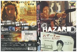 DVD HAZARD ハザード 園子温 オダギリジョー レンタル落ち ZP02810