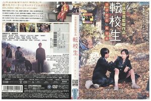 DVD 転校生 さよなら あなた 大林宣彦 レンタル落ち ZP02495