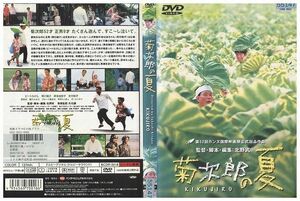 DVD 菊次郎の夏 北野武監督 ビートたけし レンタル落ち ZP01580