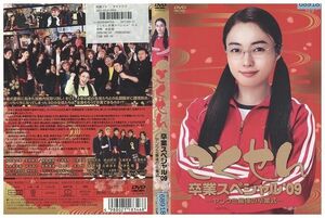 DVD..... industry special *09yankmi last. graduation ceremony rental ZP01798