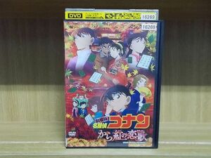 DVD 劇場版 名探偵コナン から紅の恋歌 ※ケース無し発送 レンタル落ち ZI6948d