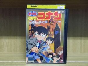 DVD 劇場版 名探偵コナン ベイカー街の亡霊 ※ケース無し発送 レンタル落ち ZI6945a