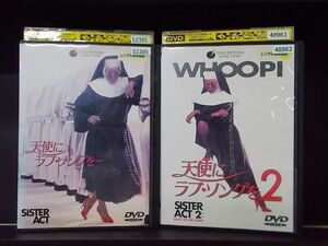 DVD 天使にラブソングを 2本セット ※ケース無し発送 レンタル落ち Z4T1483d