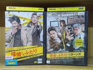 DVD 探偵なふたり + リターンズ 2本セット ※ケース無し発送 レンタル落ち Z3T6164