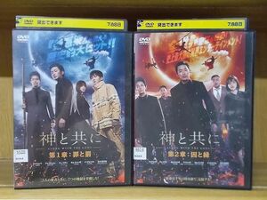 DVD 神と共に 第1章 罪と罰 + 第2章 因と縁 全2巻 ※ケース無し発送 レンタル落ち Z3T6163