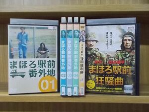 DVD まほろ駅前番外地 全4巻 + 多田便利軒 + 狂騒曲 計6本set 瑛太 松田龍平 ※ケース無し発送 レンタル落ち ZR972