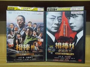 DVD 相棒 劇場版 2本セット 水谷豊 寺脇康文 及川光博 ※ケース無し発送 レンタル落ち ZI6991