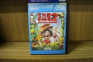 ブルーレイ くもりときどきミートボール2 フードアニマル誕生の秘密 レンタル落ち ZH02816