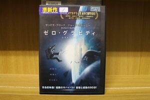 【ケースなし不可・返品不可】 DVD ゼロ・グラビティ レンタル落ち tokka-114