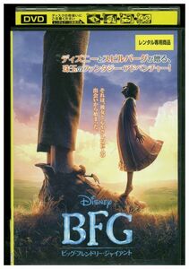 DVD BFG ビッグ・フレンドリー・ジャイアント レンタル落ち MMM06715