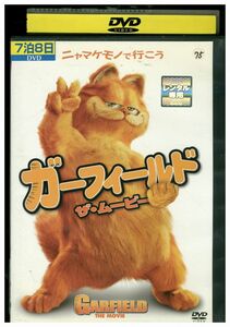 【ケースなし不可・返品不可】 DVD ガーフィールド レンタル落ち tokka-2