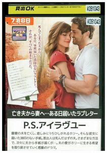 【ケースなし不可・返品不可】 DVD Ｐ．Ｓ．アイラヴユー レンタル落ち tokka-43