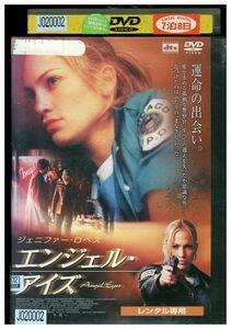 【ケースなし不可・返品不可】 DVD エンジェル・アイズ レンタル落ち tokka-42