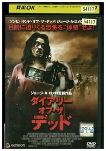 【ケースなし不可・返品不可】 DVD ダイアリー・オブ・ザ・デッド レンタル落ち tokka-48