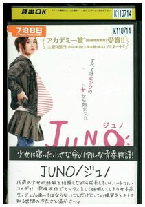 【ケースなし不可・返品不可】 DVD ジュノ レンタル落ち tokka-71