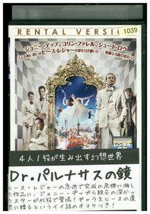 【ケースなし不可・返品不可】 DVD Dr．パルナサスの鏡 レンタル落ち tokka-122