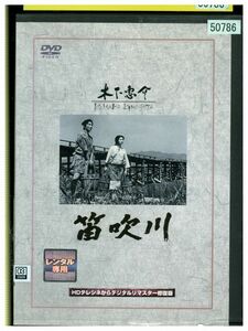 DVD 笛吹川 レンタル落ち ZP02925