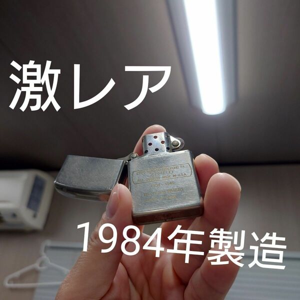 ZIPPO/ジッポーカラー　ジッポー ボトムス彫刻 1934-1949/1985年製 /LPL商品説明ビンテージ　激レア