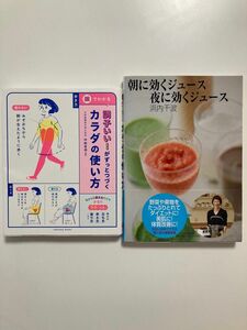 調子いい!がずっとつづくカラダの使い方 絵でわかる他全2冊セット