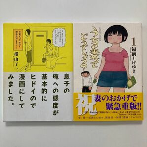 うちの妻ってどうでしょう? 1 他全2冊セット