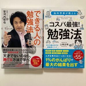 できる人の勉強法　他全2冊セット