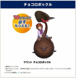 FF14 マウント チョコロポックル ローソン ファイナルファンタジー14