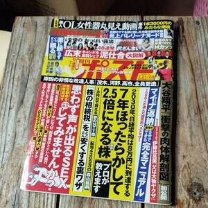 ☆週刊ポスト　2023年7月21・28日号☆