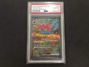 ポケモンカード フシギバナ ex SAR 200 / 165 SV2a ポケモンカード151 PSA GEM MT 10 ジェムミント 未使用