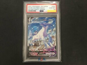  Pokemon card is ..bado Rex VMAX HR 085 / 070 S6H white silver. Ran sPSA GEM MINT 10jem mint unused 