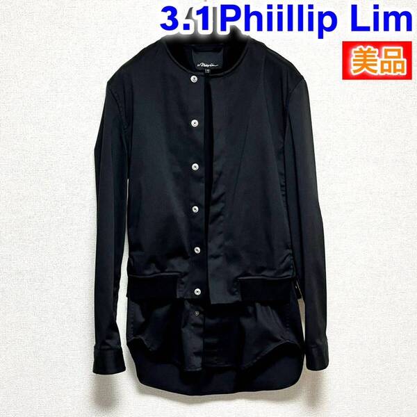 美品【名作 】3.1Phiillip Lim フィリップリム クラシックボンバーシャツジャケット レイヤード ブルゾン 希少 XS