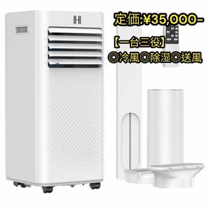 最終値下げ【工事不要】移動式エアコンポータブルクーラー　JL-MAC-04 除湿　冷風　送風　 スポットクーラー　 冷風機　 