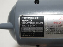 [my1 NN8798] HAKKO 白光 ヒートガン 883-1 HEATING GUN 工業用熱風加工器 AC100V 50/60Hz 電動工具 大工道具 現場作業_画像6