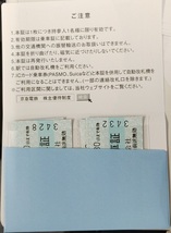 京浜急行電鉄(京急)株主優待乗車証(切符)8枚_画像2