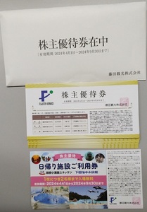 藤田観光株式会社 株主優待券30枚+日帰り施設利用券6枚のセット