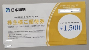 日本調剤　株主優待券7500円分(1500円券×5枚)