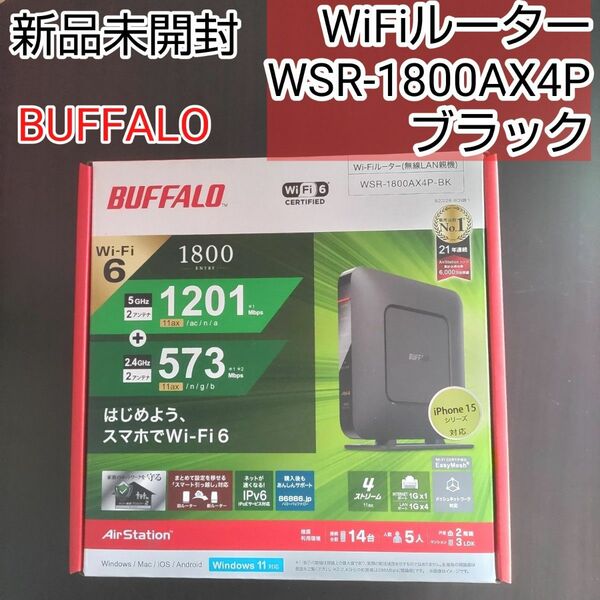 WSR-1800AX4P-BK　新品未開封　バッファロー　Wi-Fiルーター