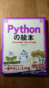 Pythonの絵本