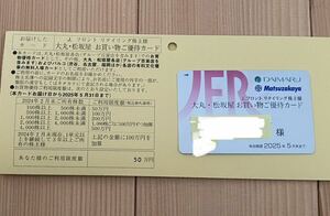 J front li Tey ring stockholder hospitality card limited amount 50 ten thousand jpy man name 