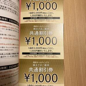 西武HD 株主優待 共通割引券1000円10枚 レストラン割引券10枚 ゴルフ割引券2枚等 １冊分の画像1