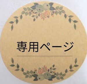 専用　thankyouシール/1巻