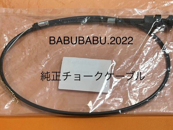 純正チョークケーブル×①本 CB250T CB400T CM250T CM400T CB250N CB400N CB400D HAWK HAWKII HAWK III ホーク ホーク2 ホーク3系