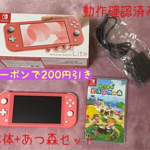 Nintendo Switch Lite あつ森セット