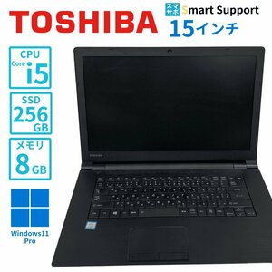 TOSHIBA 東芝 dynabook B65/DN　i5-第8世代　15.6インチモニター　Win11Proメモリ8GB SSD256GB
