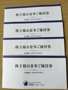 14000円分　物語コーポレーション　株主優待 ( 焼肉きんぐ・ 丸源ラーメン・ ゆず庵他 )