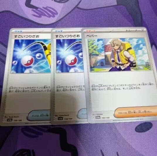 ペパー1枚　すごい釣り竿2枚セット　シャイニートレジャーex　ポケモンカード