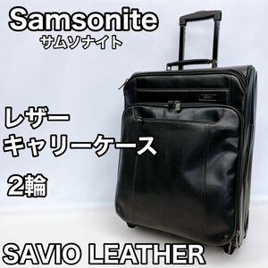 Samsonite サムソナイト SAVIO LEATHER サビオレザー ソフト キャリーケース キャリーバッグ ブラック